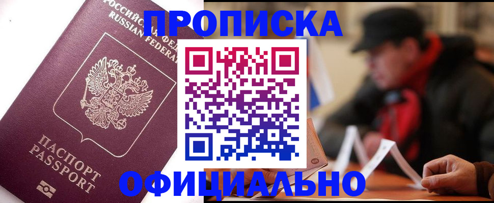 прописка в Тогучине