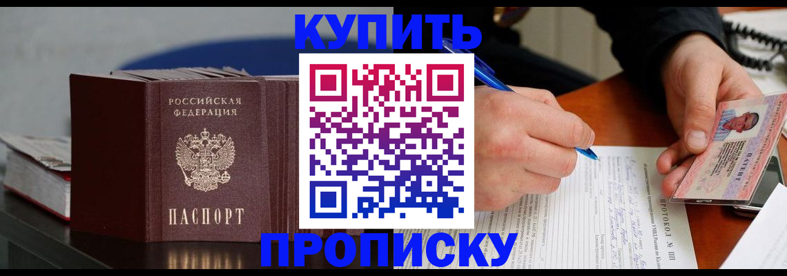 прописка ребенка в Тогучине