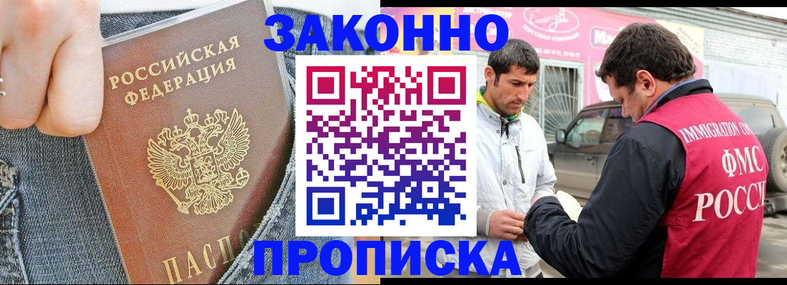 прописка регистрация в Тогучине