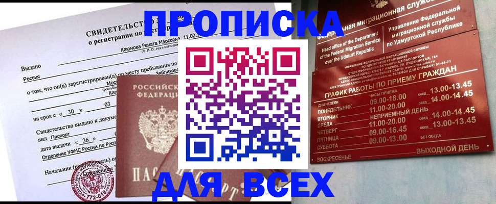 прописка иностранных граждан в Тогучине