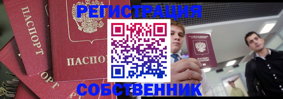 прописка 2025 в Тогучине